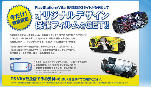 Psvの6月発売タイトルを予約してオリジナル保護フィルムを貰おう カウントダウンps3 Ps3 Ps4 Vita Psp最新ニュースの配信 Ps3ソフト一覧も