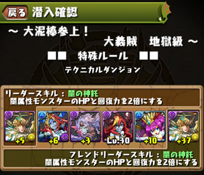 大泥棒参上！地獄級攻略ルシファーパーティー