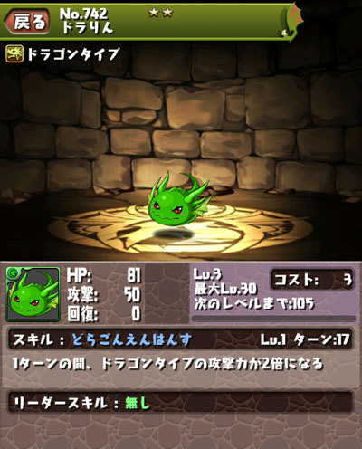 ドラりん降臨無課金攻略