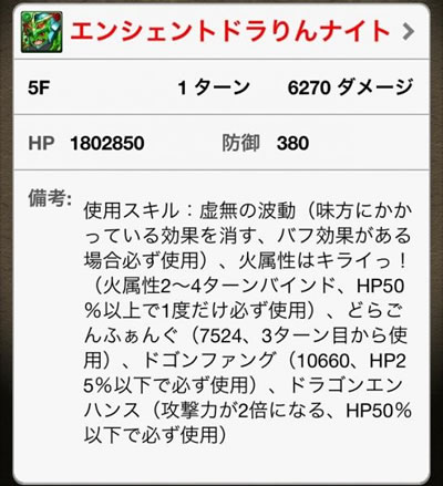 ドラりん降臨内容？