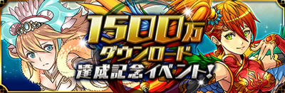 1500万記念ゴッフェス