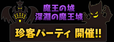 1500万記念ゴッフェス