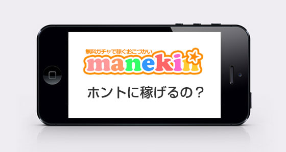 マネキンは本当に稼げるのか？