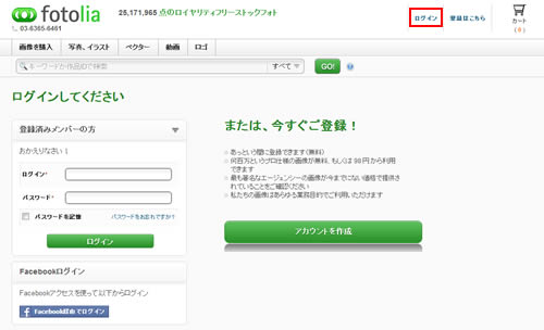 ファオトリア：まずはアカウントを作成してログインしよう