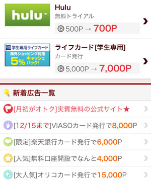 モッピー高額報酬例
