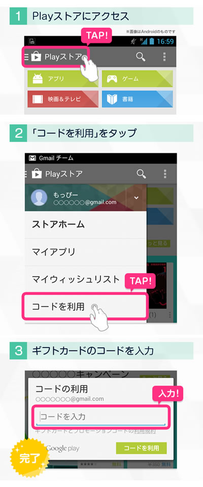 Google Playギフトコードの使い方