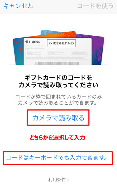 iTuneギフトコードの使い方