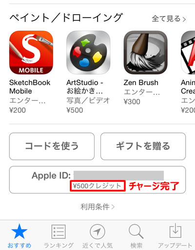 iTuneギフトコードの使い方