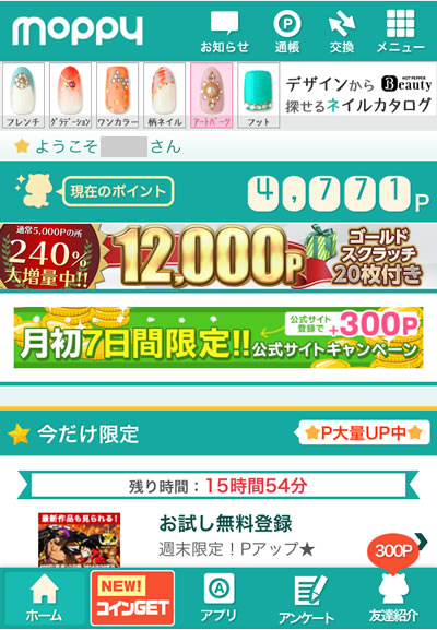 パズドラ魔法石入手にオススメなポイントサイトはモッピー