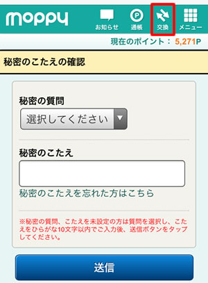 モッピーでの換金方法